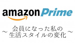 amazon-prime-lifestyle